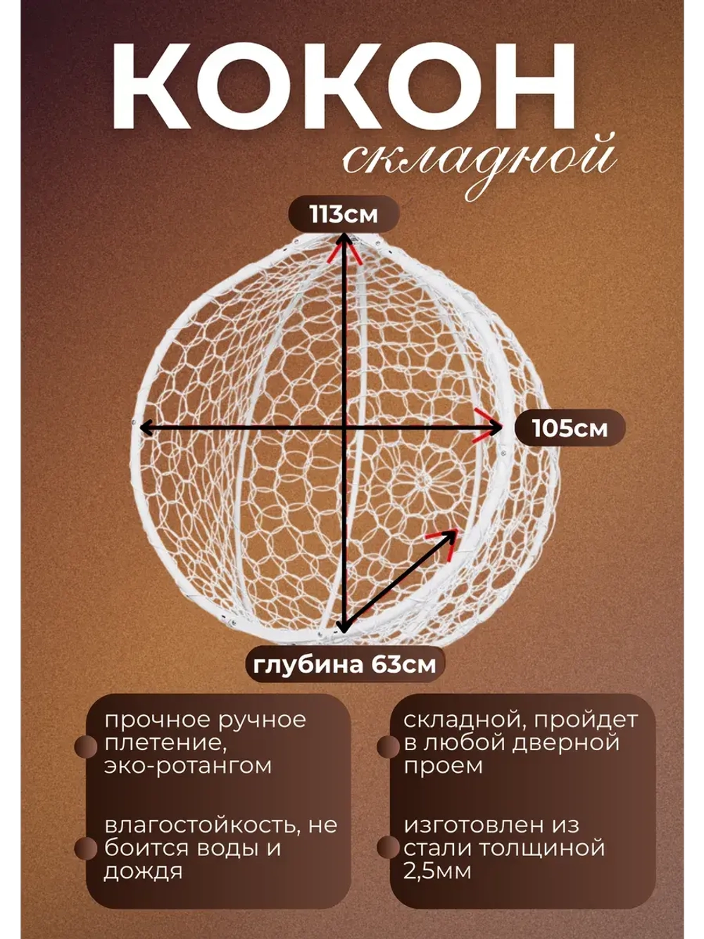 Кресло кокон Smile Эконом складной