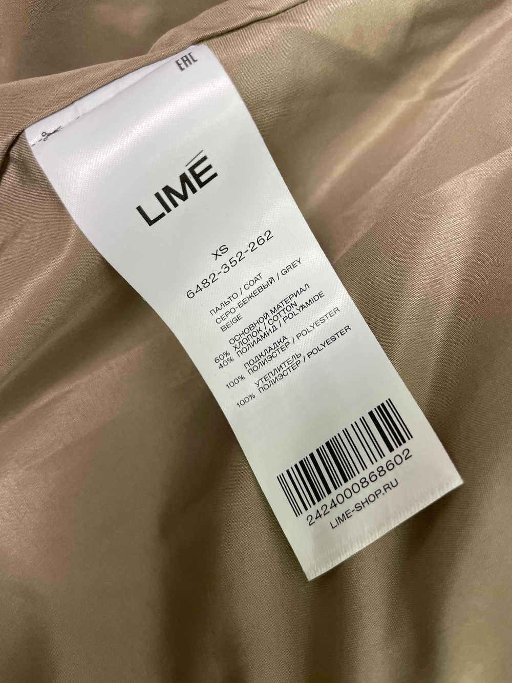 Куртка Lime