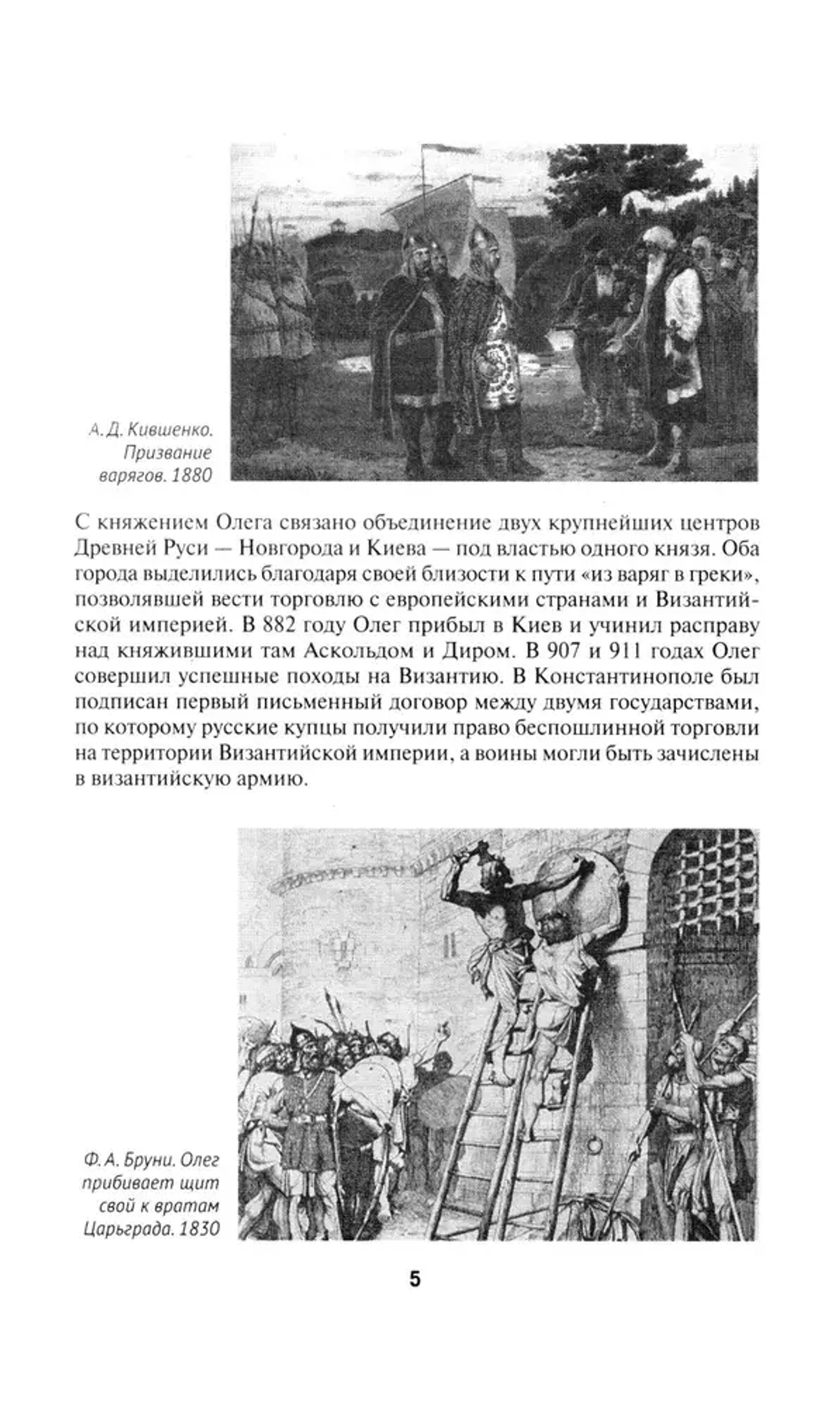 История России. Конспект лекций с иллюстрациями