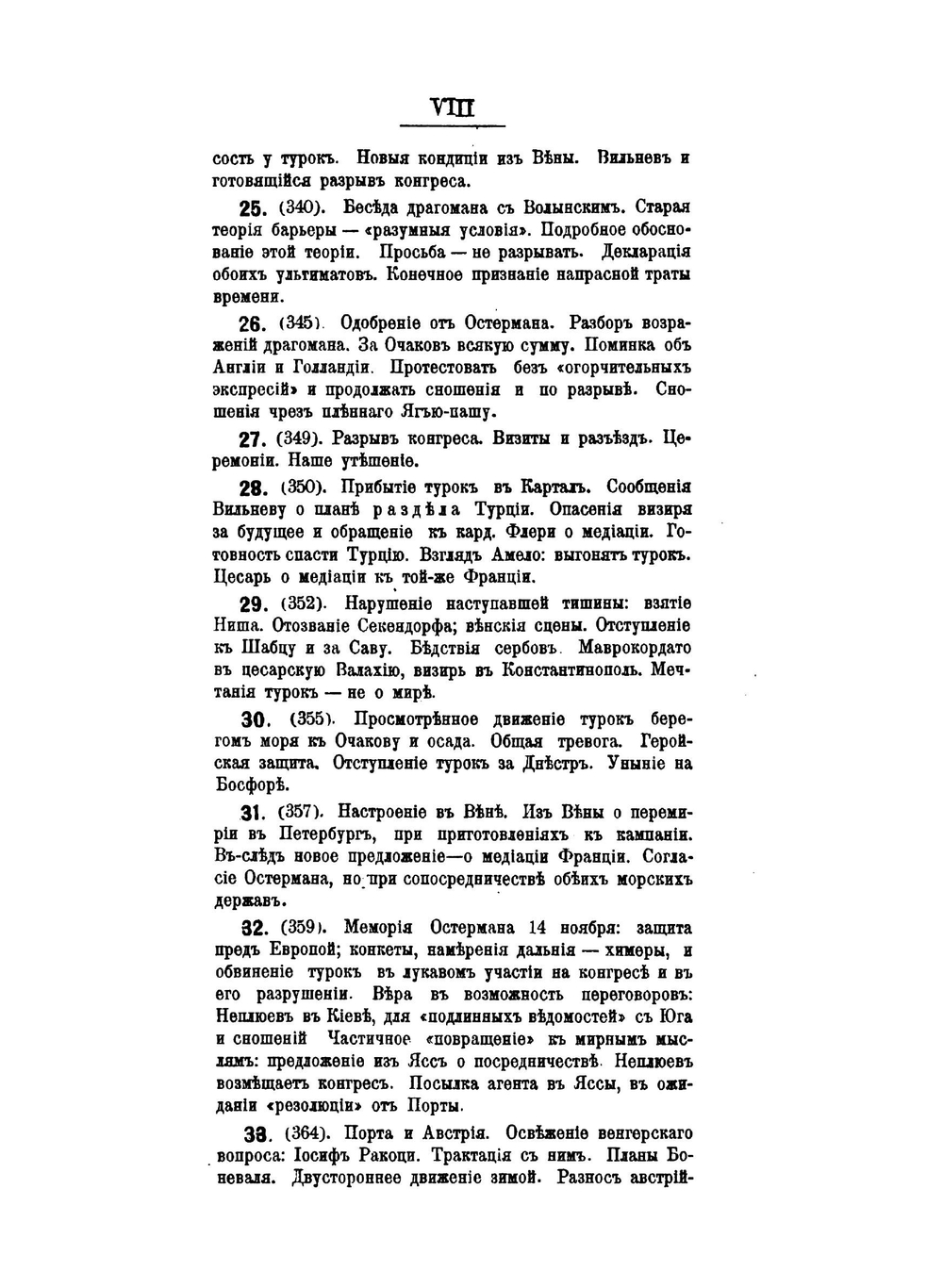 Граф Андрей Иванович Остерман и раздел Турции. Из истории восточного вопроса. Война пяти лет (1735-1739) | А.А. Кочубинский