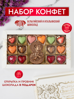 Конфеты шоколадные коробка набор подарочный С 8 Марта