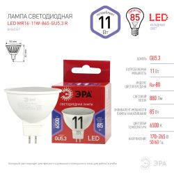 Лампа светодиодная ЭРА RED LINE LED MR16-11W-865-GU5.3 R 11Вт софит холодный дневной свет GU5.3