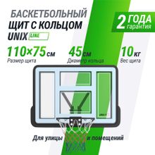 Баскетбольный щит UNIX Line B-Backboard-PVC 44&quot;x30&quot; R45