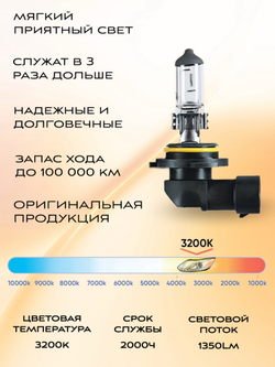 Лампа галогеновая Hb4 OSRAM 3200K 51w 12v LONG LIFE, 2 шт.