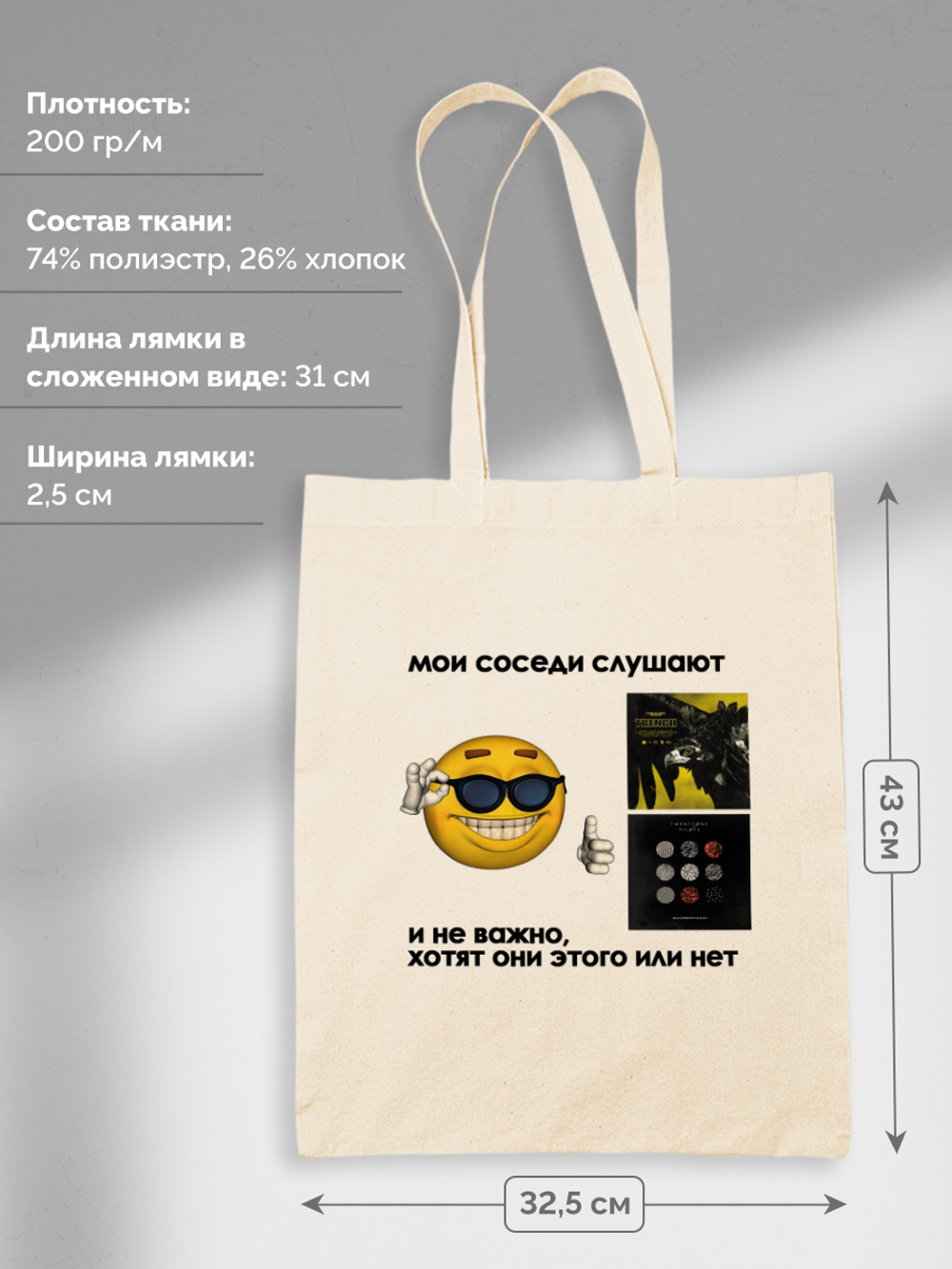 Шоппер Мои Соседи Слушают Twenty One Pilots Неважно Хотят Или Нет