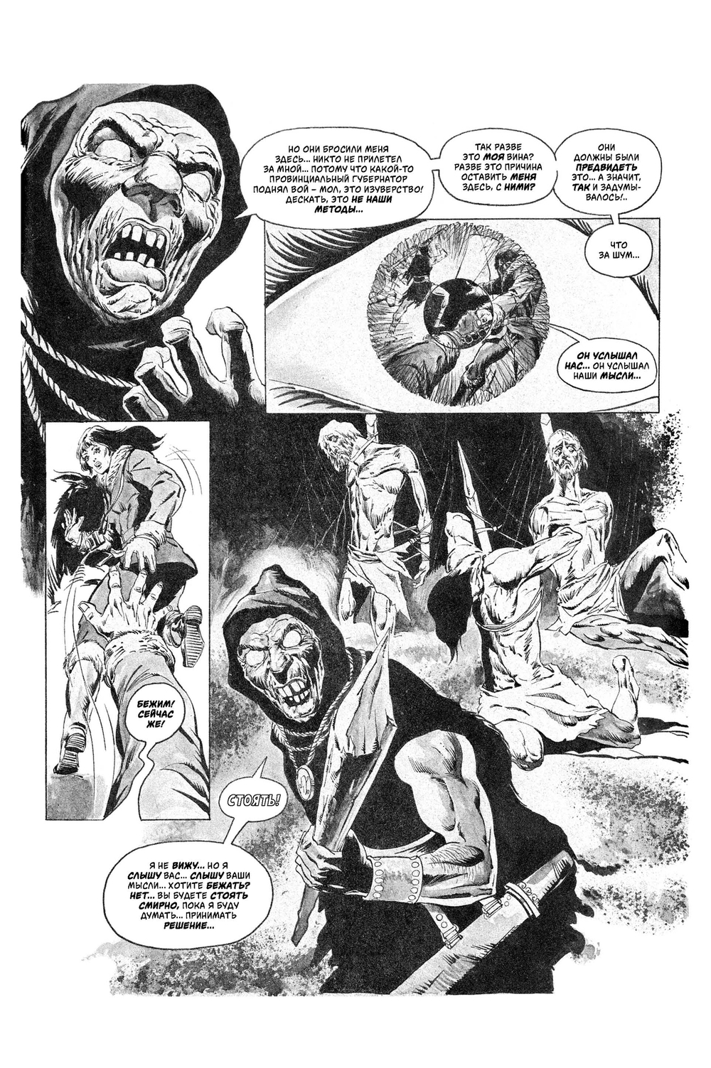 Древние Комиксы. Крик