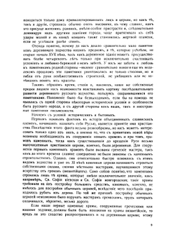 Курс истории русской архитектуры | Красовский Михаил Витольдович