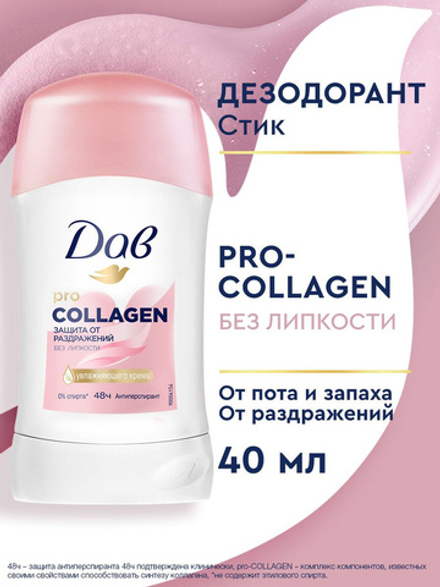 Dove 40мл. Pro-Collagen дезодорант антипер. жен. п/раздраж. защ.48ч. цветоч.,фрукт. стик