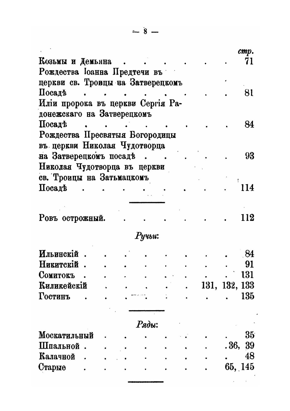 Выпись из Тверских писцовых книг Потапа Нарбекова и Богдана Фадеева 1626 года | Коллектив авторов