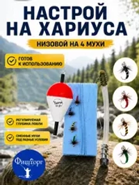 Настрой на хариуса балда тиролька с 4 донными мушками
