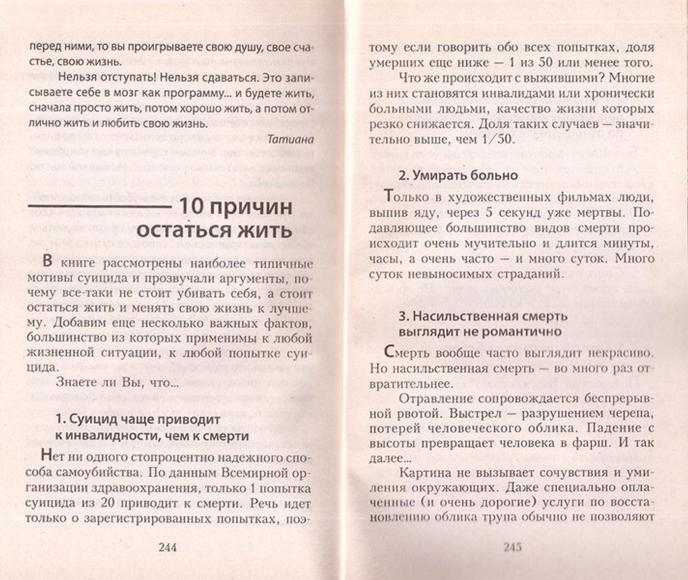 Живи! Разговор с самоубийцей