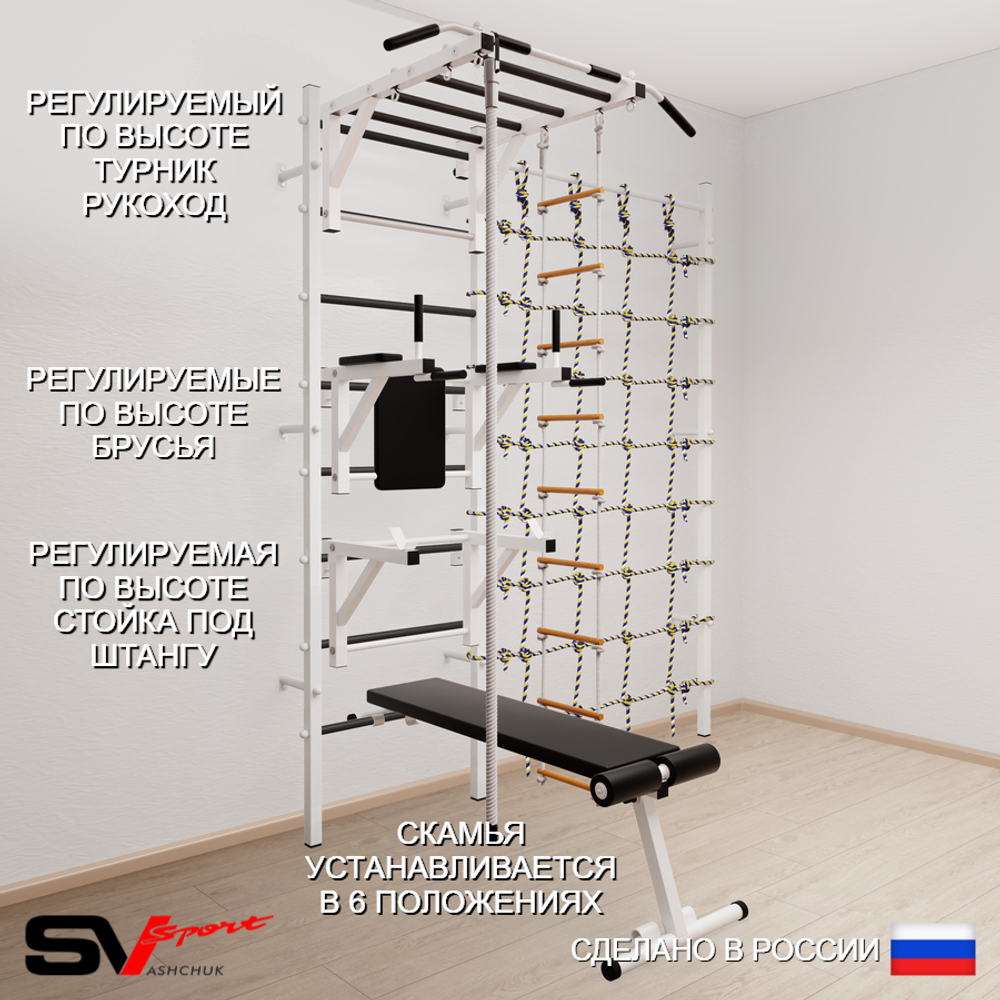 Шведская стенка Sv Sport усиленная 6650 (Турник рукоход/Брусья/Стойка/Скамья/Канат/Лестница/Канатный лаз)
