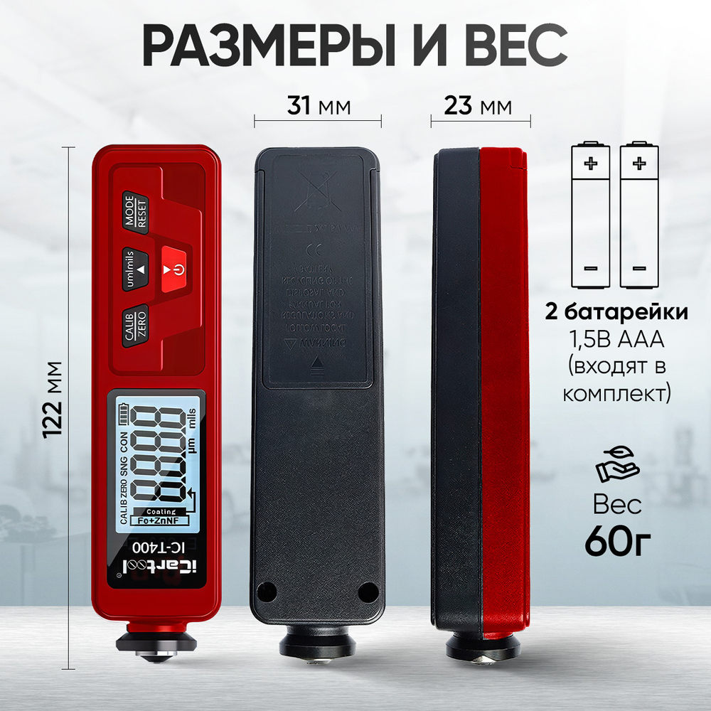 Толщиномер лакокрасочных покрытий Fe+Zn iCartool IC-T400