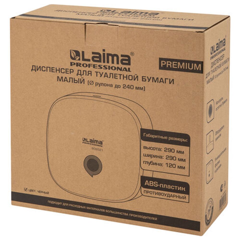 Диспенсер для туалетной бумаги LAIMA PROFESSIONAL PREMIUM BLACK (Система T2), малый, черный, ABS-пластик, 609521