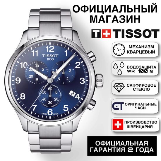 Tissot T116.617.11.047.01 мужские часы Tissot Chrono XL Classic