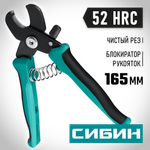 СИБИН НКМ-16, кабелерез (23345-16)