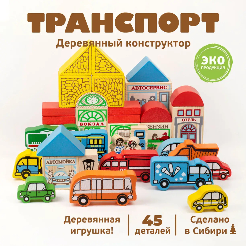 Конструктор деревянный "Транспорт"