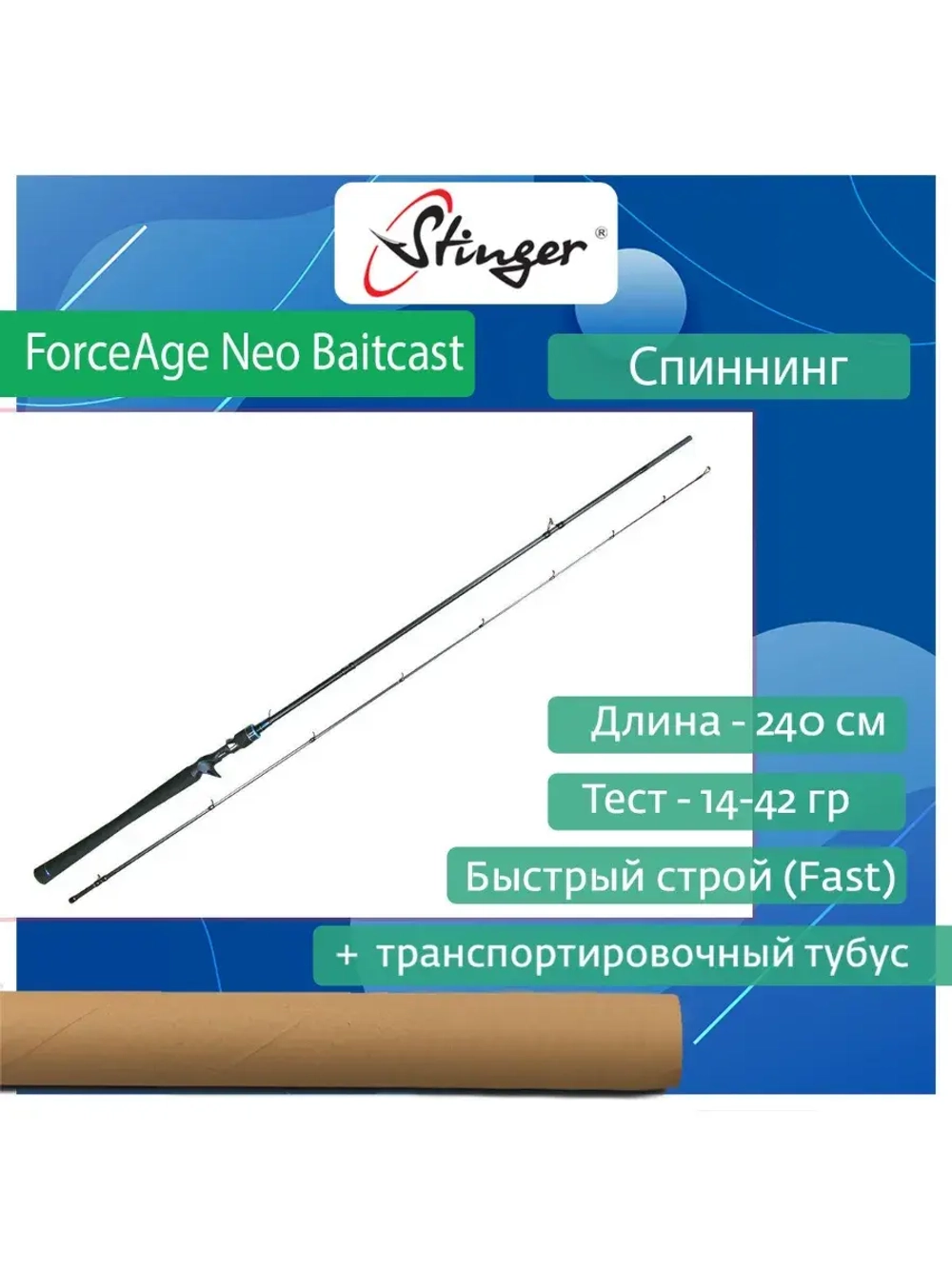 Спиннинг ForceAge Neo Baitcast 652M-C 1,95 10-28 гр