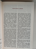 Мир и эрос. Антология философских текстов о любви