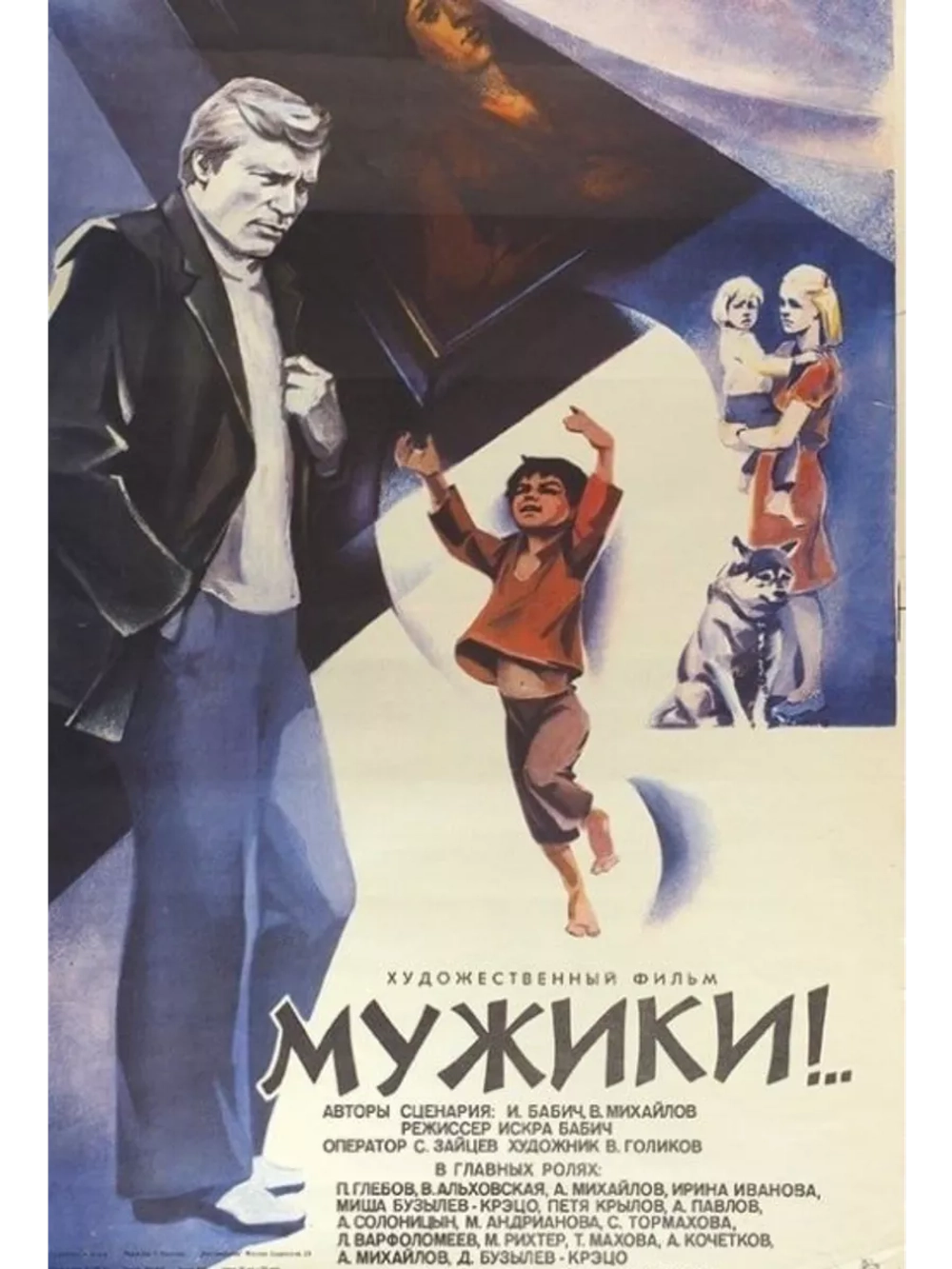 Мужики!.. (1981) (DVD-R)