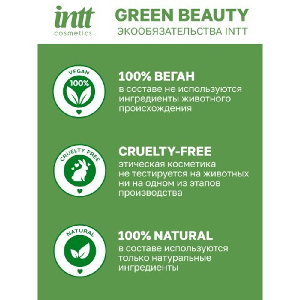 Веганский лубрикант на водной основе с кокосовым вкусом Intt Coconut 100 мл