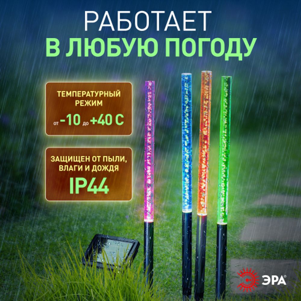 ERASF024-22 ЭРА Садовый светильник Пузырьки на солнечной батарее, 4 шт 53 см