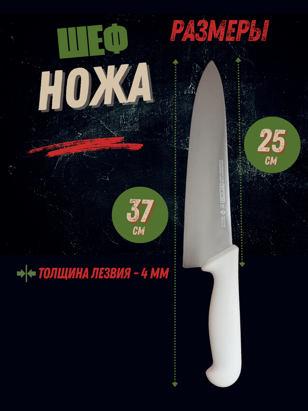 Нож "Шеф" 25см,10", пластик.ручка бел. цвета, сталь 5CR15MoV, блистер CGPro