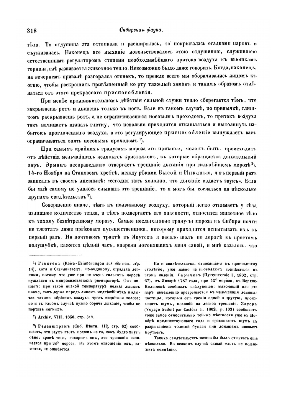 Путешествие на север и восток Сибири. Часть 2 | Нет автора