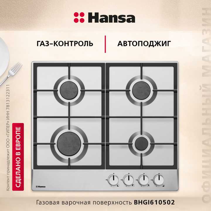 Газовая панель Hansa BHGI610502