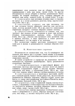 Атлас важнейших видов сорных растений СССР. Том 1 | А.М. Летов