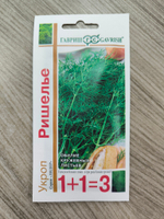 Укроп Ришелье 1+1/ 4 г СМЗ-50