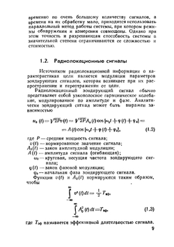 Вопросы обработки радиолокационных сигналов | В.К. Слока