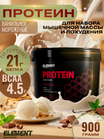 Протеиновый коктейль для похудения с BCAA Element, Ваниль, 900 г