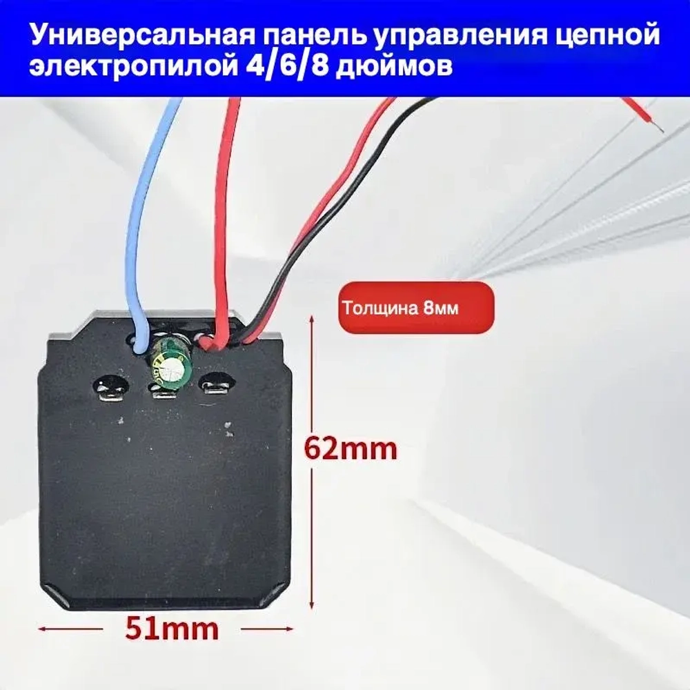 Бесщеточная 16 литиевая плата управления бензопилой 2110 Аккумуляторная бензопила универсальные аксессуары