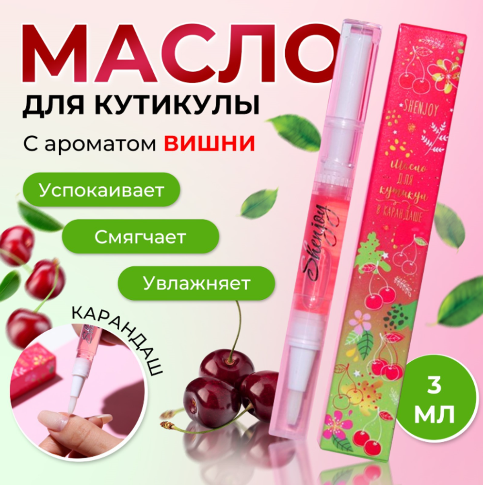 Масло для кутикулы в карандаше, 3 мл Масло для кутикулы в карандаше, 3 мл