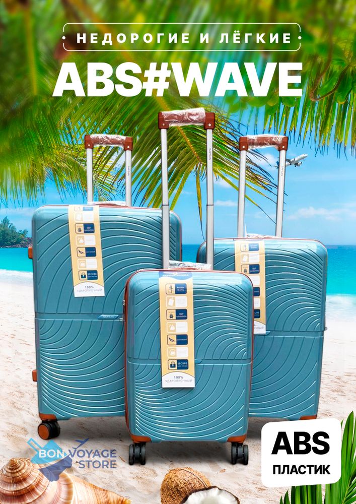 Ручная кладь Bon-Voyage PP Wave, Голубой, S
