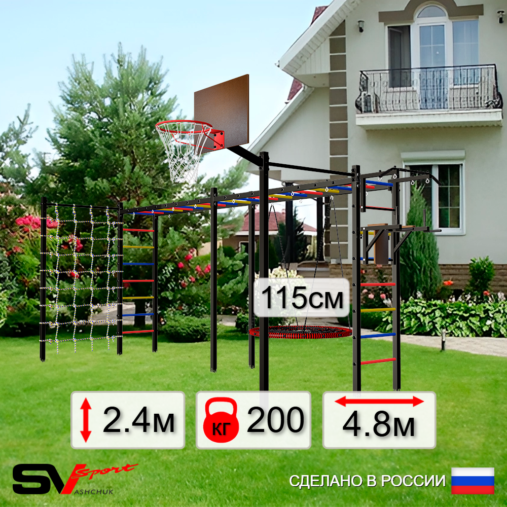 Уличная шведская стенка Sv Sport рукоход х 2 с комплектом турник прямой 2шт У52366.2К (Турник/Брусья/Гнездо 115см/Щит баскет/Сетка)