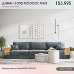 BOSS MODOOL полка подлокотник крафт табачный