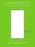 Матовый натяжной потолок 19.5 м2