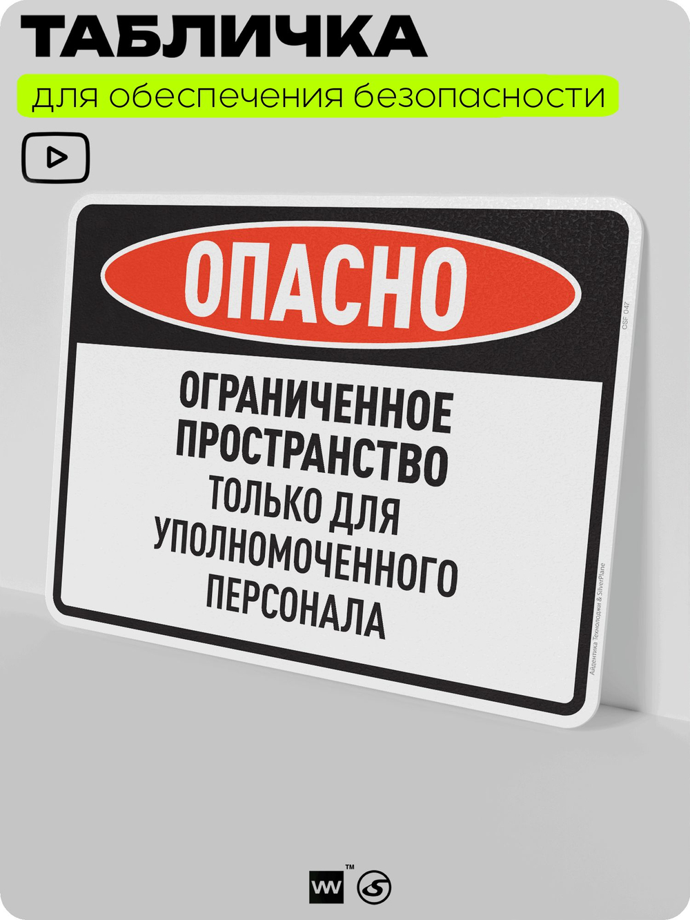 Табличка для обеспечения безопасности "Опасно, ограниченное пространство", для производства, предприятия, организаций, 40х30 см, Silver Plane x Айдентика Технолоджи