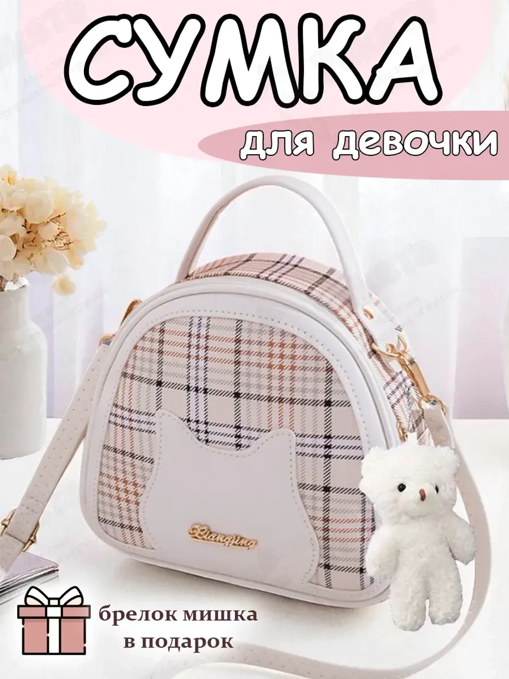 Сумка через плечо детская для девочки сумочка кросс боди