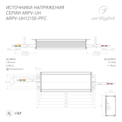 Блок питания ARPV-UH12150-PFC (12V, 12.5A, 150W) (Arlight, IP67 Металл, 7 лет) 024269
