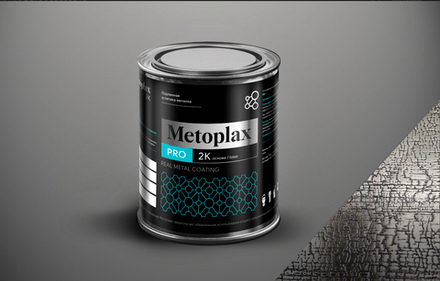 Жидкий металл Metoplax 2к PRO "Алюминий"