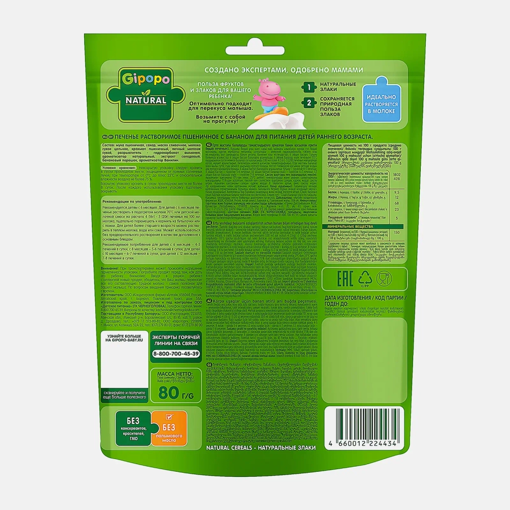 Печенье детское Gipopo Банан 80г