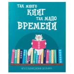 Дневник читательский А5, 40 л., скоба, обложка картон, ПИФАГОР, "Кот учёный", 113447