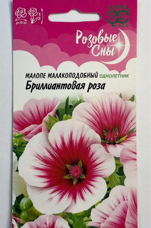 Малопа Бриллиантовая роза 0,05 г СМЦ-644