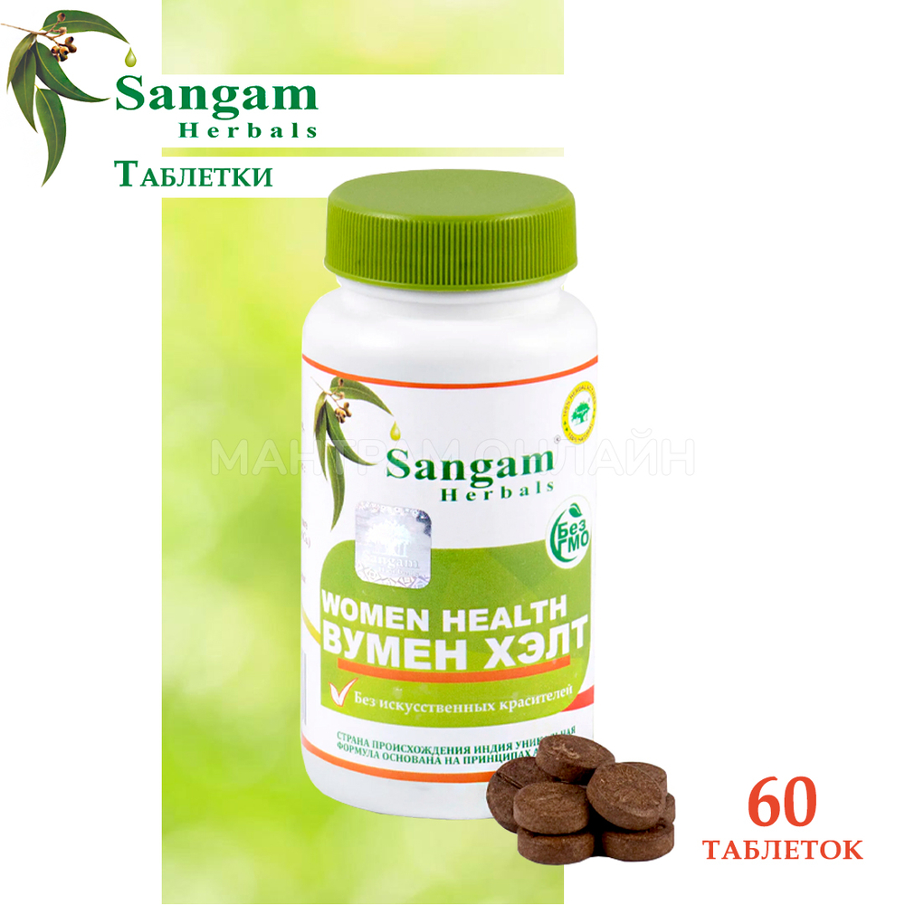 Sangam Herbals Women Health Вумен Хелт смесь сухого растительного сырья (750 мг) 60 таб