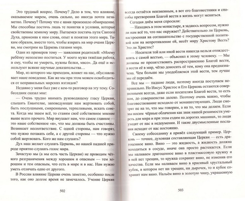 Не предпочитай ничего любви Христовой. Схиархимандрит Иоаким (Парр)