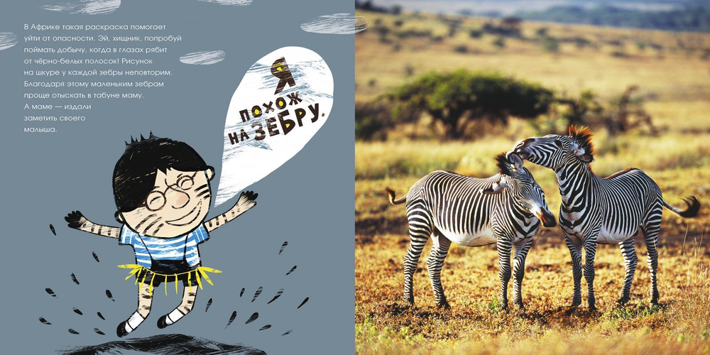 Необыкновенные приключения Пети в Африке