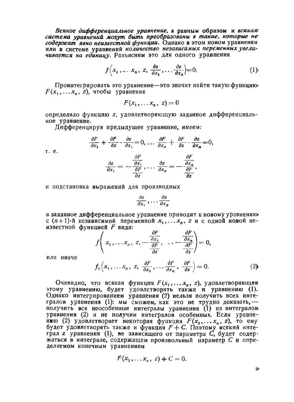Дифференциальные уравнения. Книга 2. Дифференциальные уравнения  с частными производными | М. К. Куренский